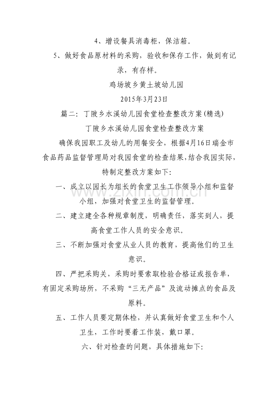 幼儿园食堂整改方案.doc_第2页