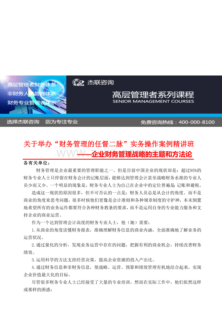 8月22-23日、深圳、联想集团原财务总监李城成专、财务管理的任督二脉.doc_第1页