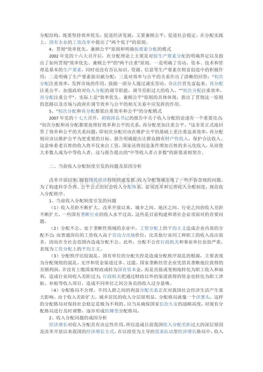 如何认识现阶段的收入差距问题和分配制度？.doc_第2页