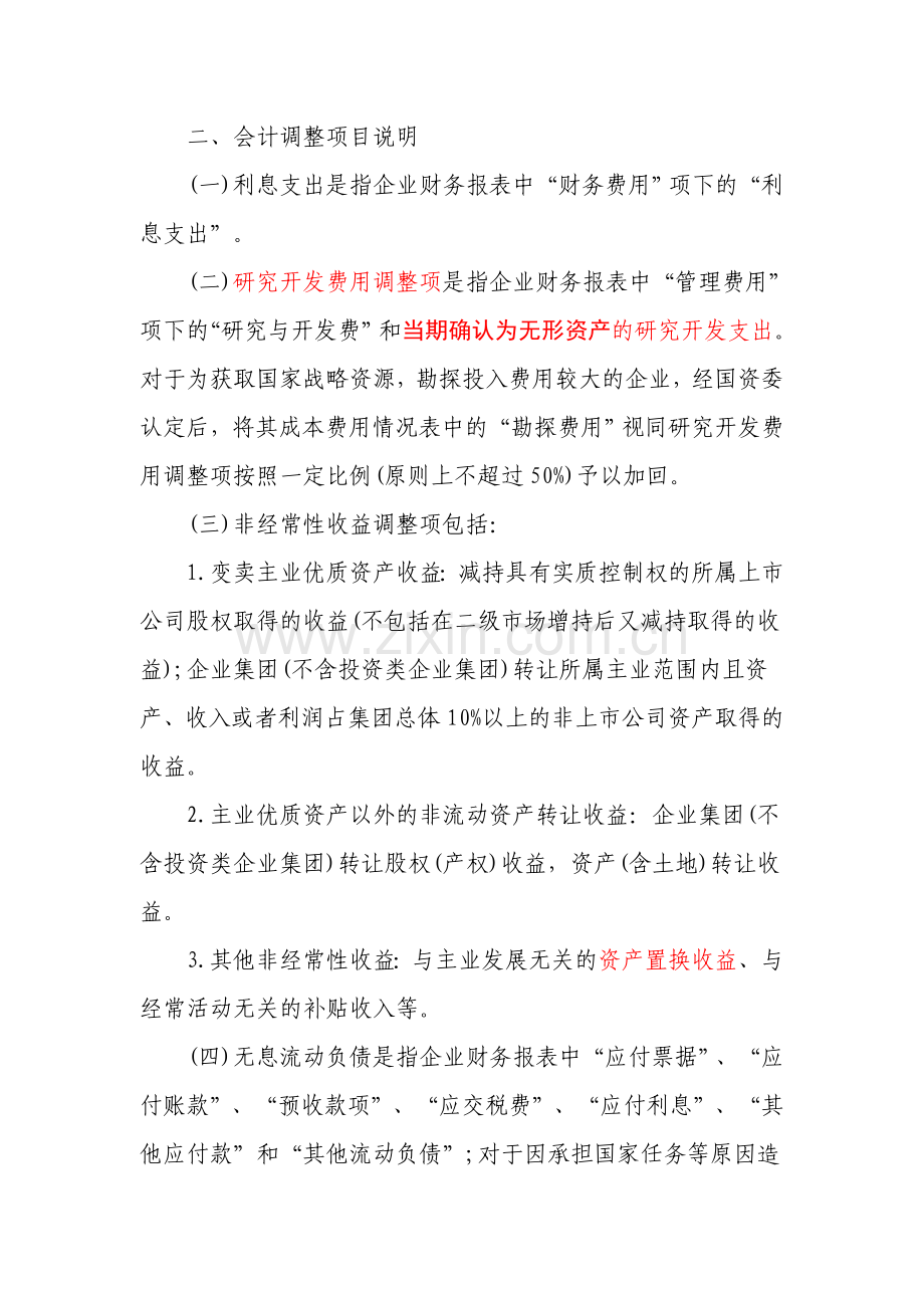 经济增加值考核细则.doc_第2页