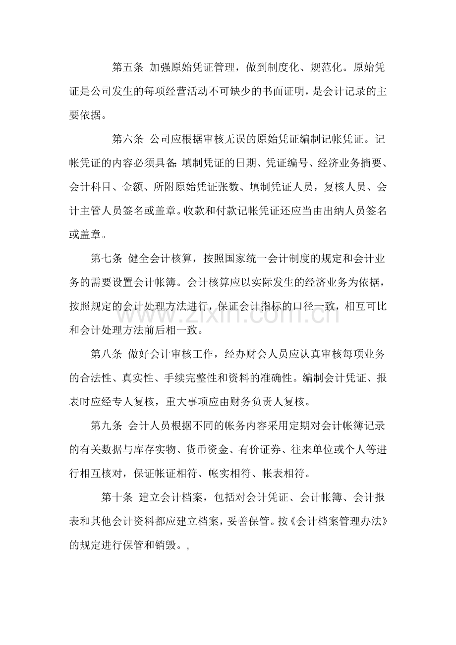农机管理制度.doc_第2页