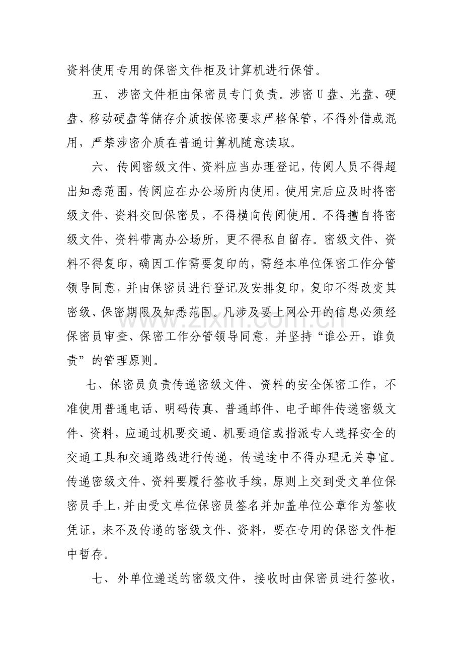 城管局保密制度.doc_第2页