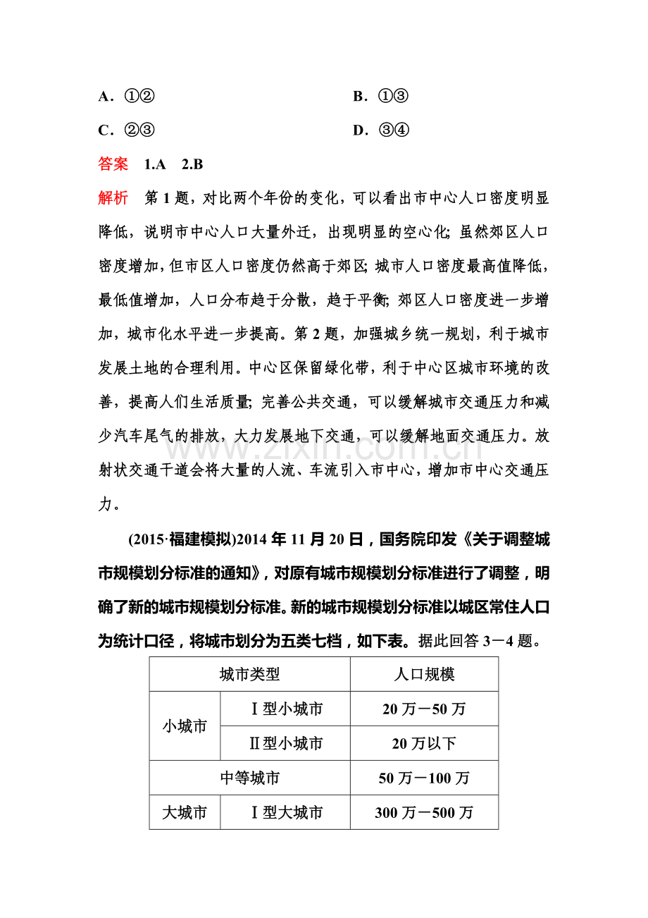 2017届高考地理第一轮总复习层次快练检测题17.doc_第2页