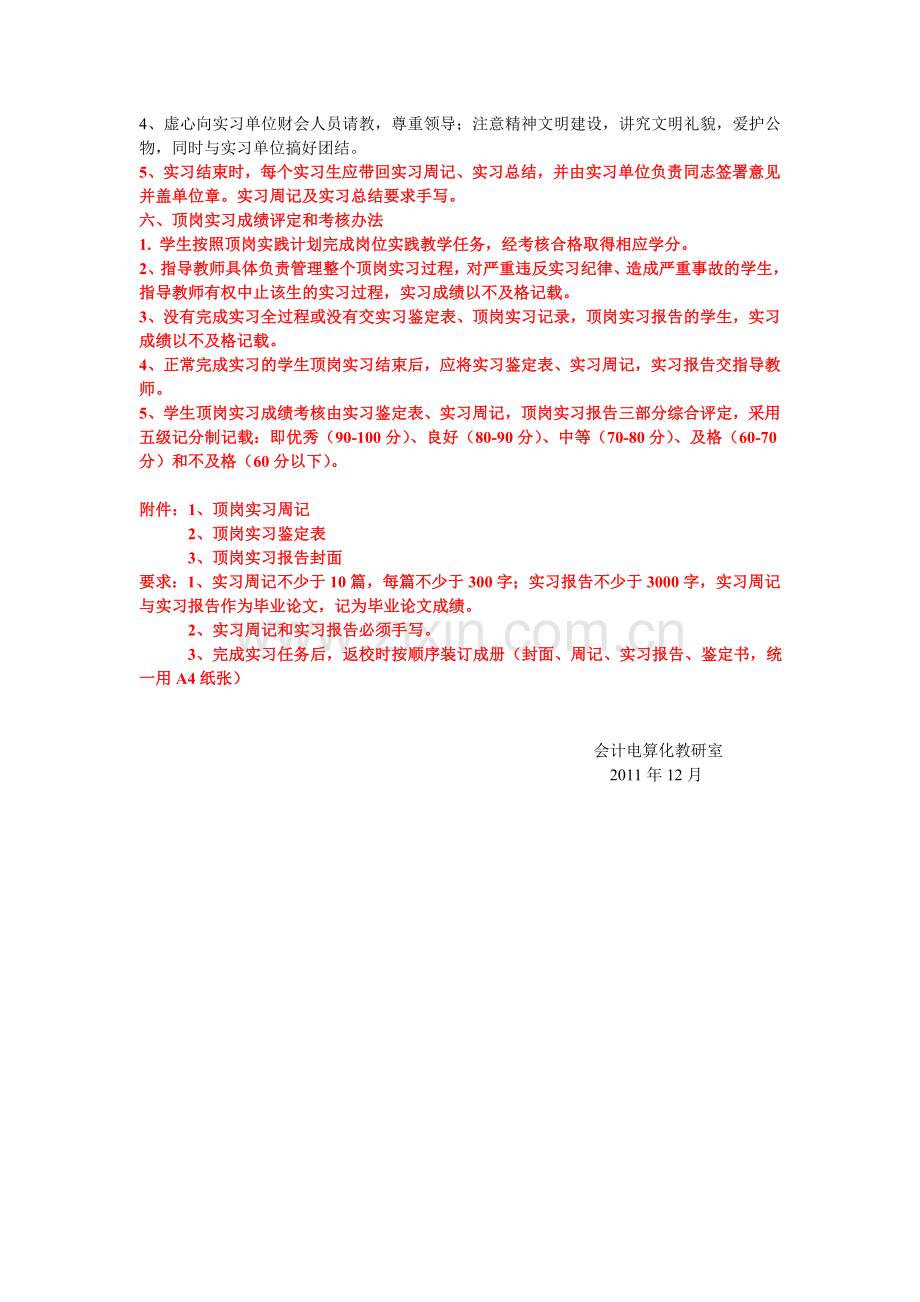 2009级会计电算化专业顶岗实习计划与毕业论文要求.doc_第2页