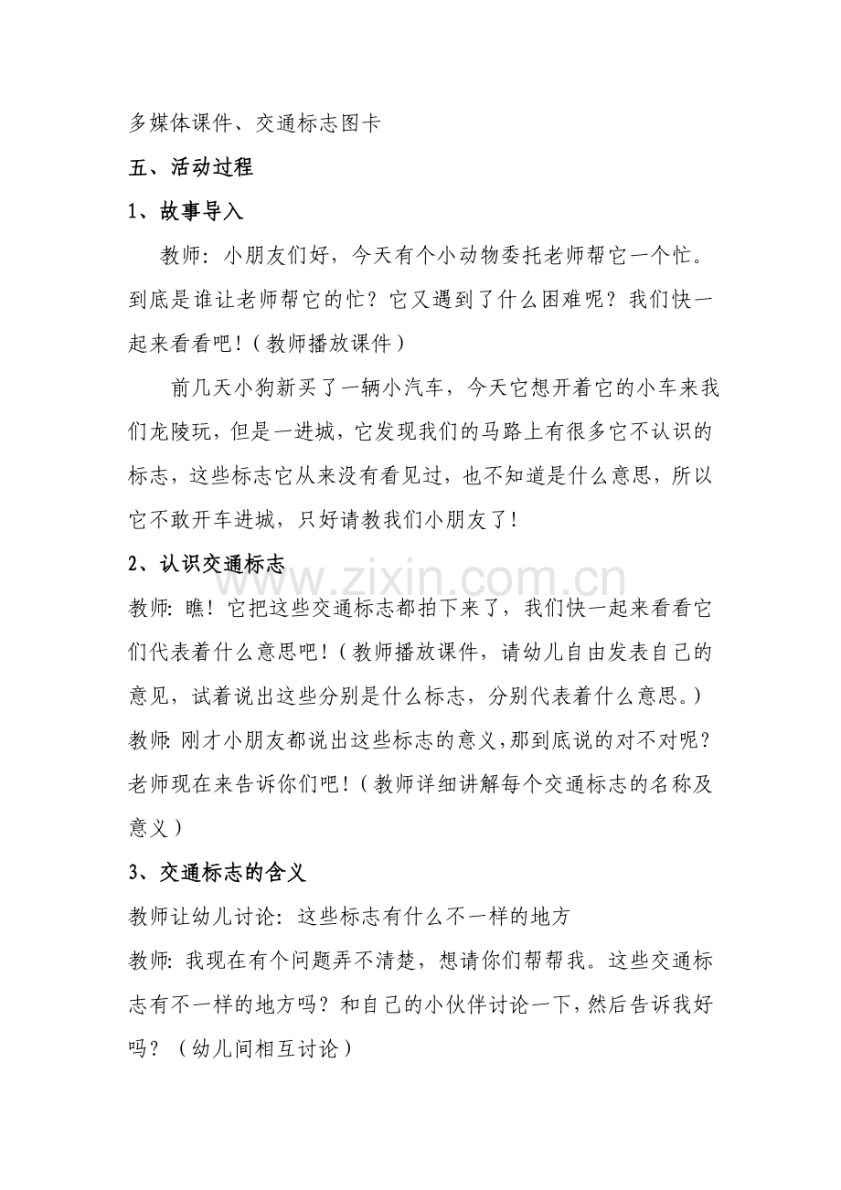 礼仪公开课教案.doc_第2页