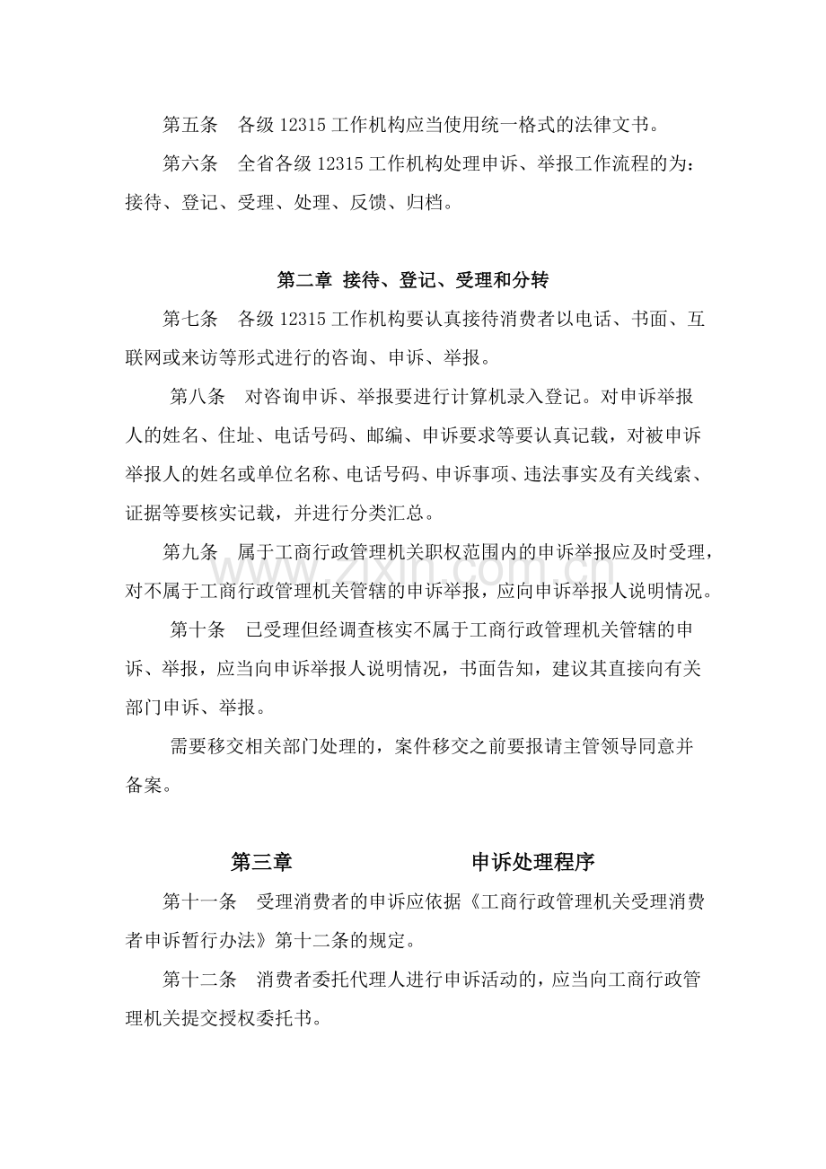 12315工作制度.doc_第2页