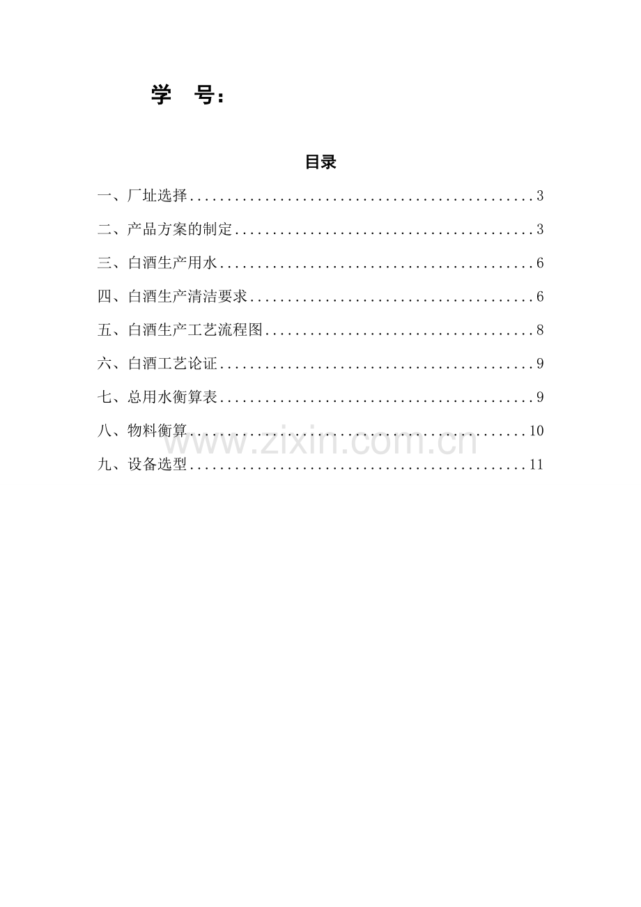 白酒生产任务终极版.doc_第2页