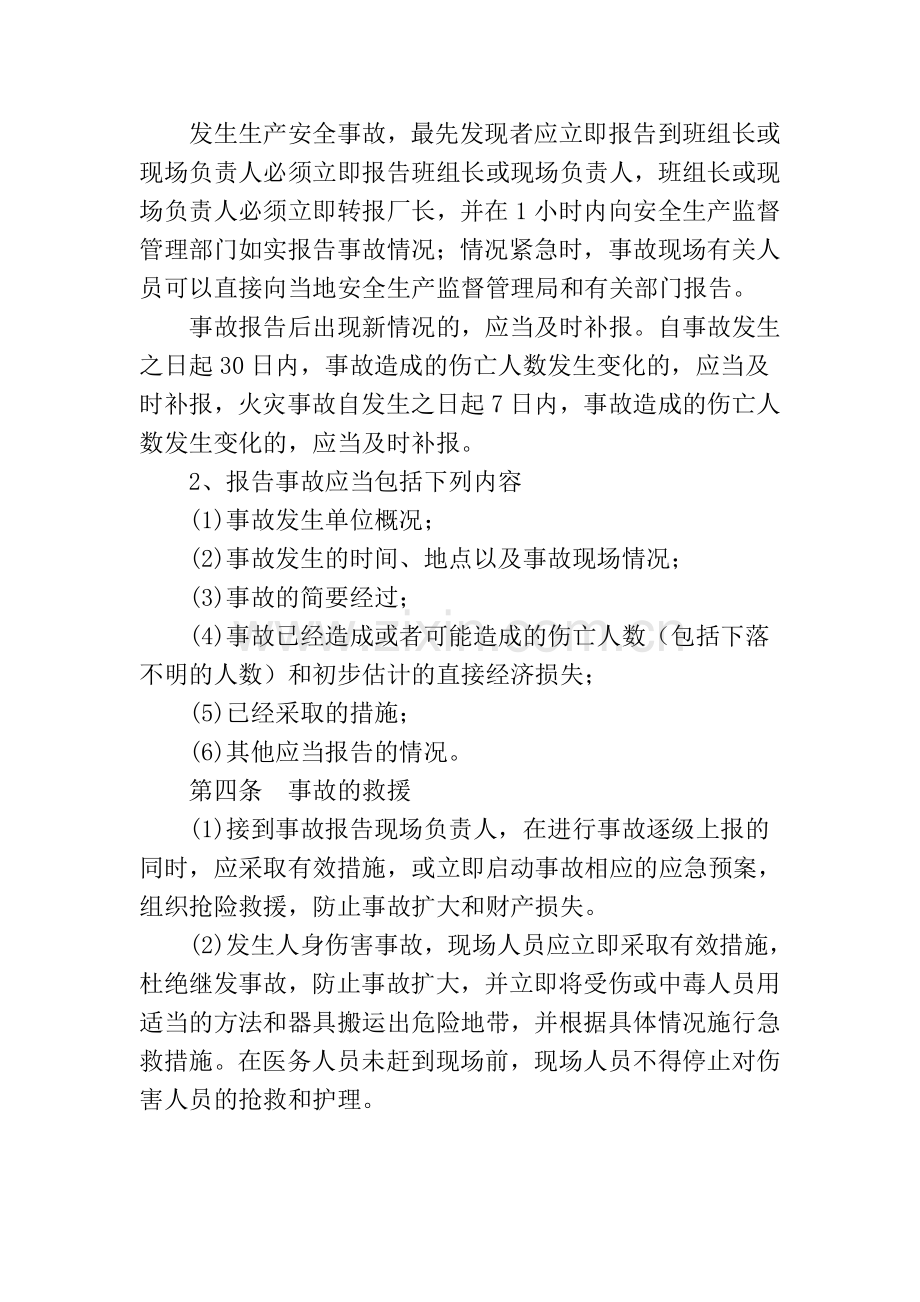 15.生产安全事故管理制度.doc_第2页