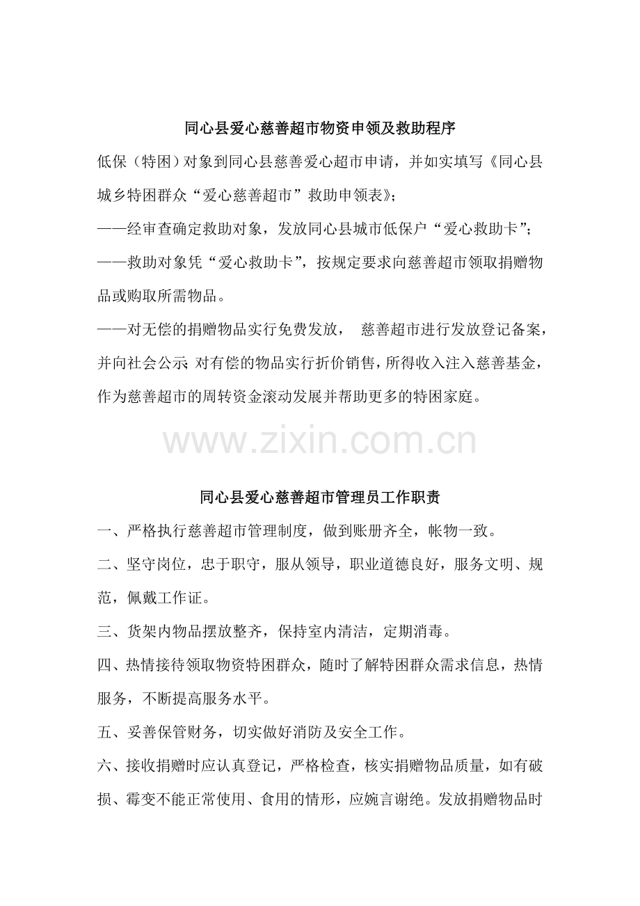 爱心慈善超市捐赠物品管理制度.doc_第2页