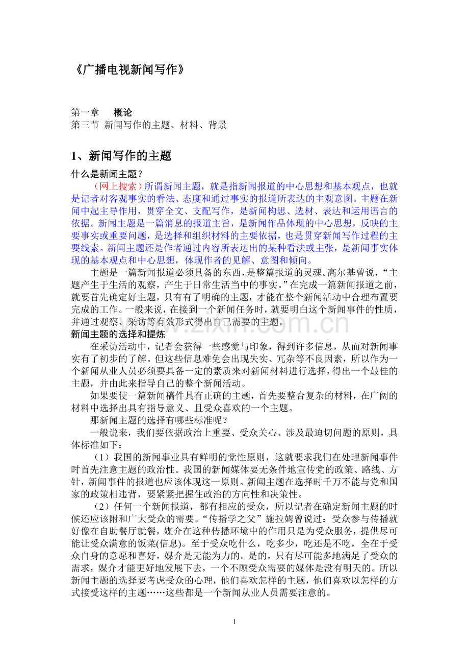 广播电视新闻写作.doc_第1页