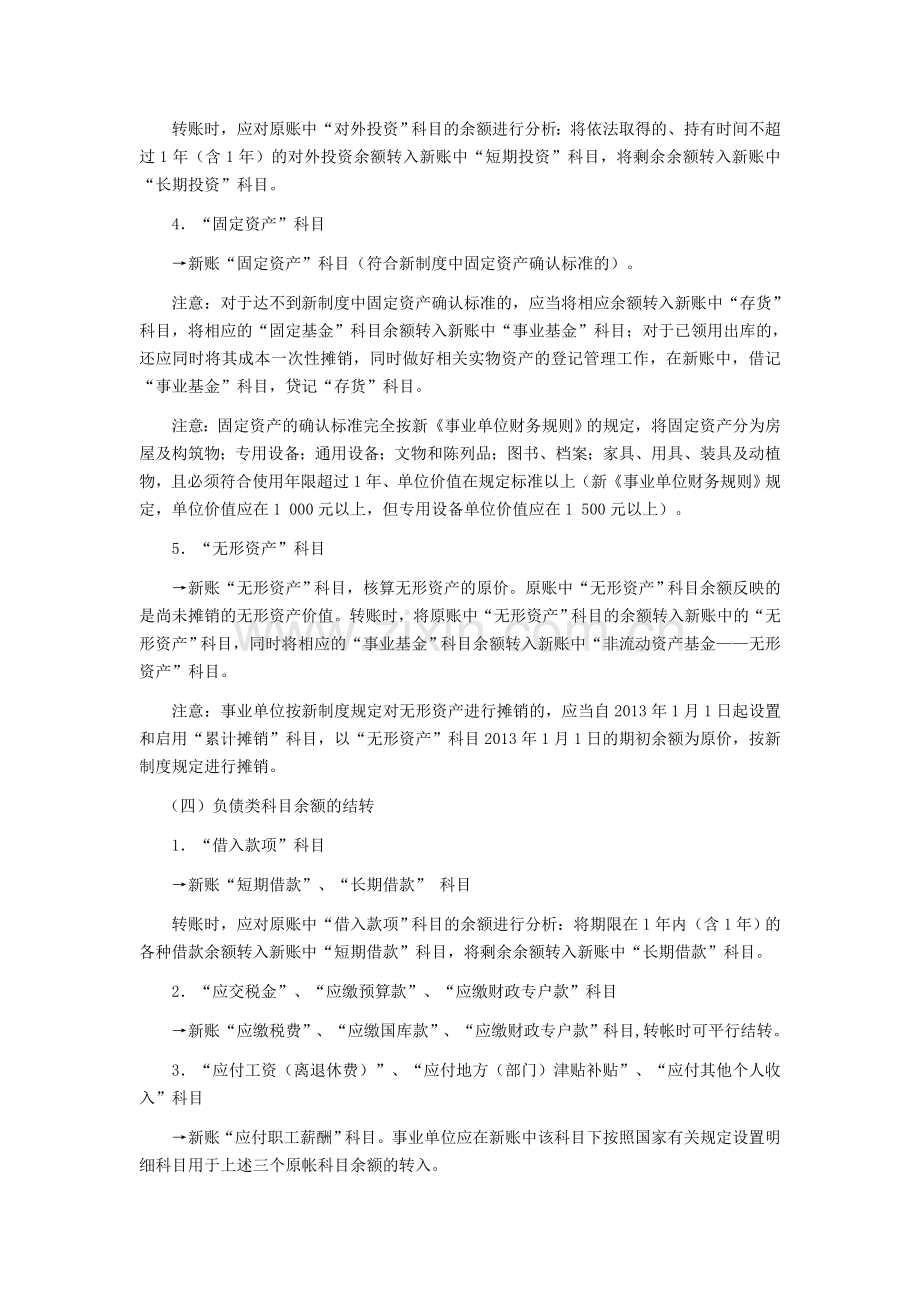 《事业单位会计制度》新旧衔接(二).doc_第2页