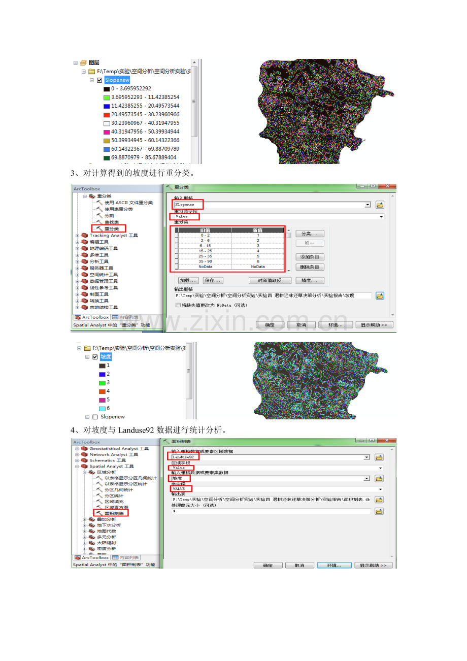 空间分析实验4报告-CUIT.doc_第2页