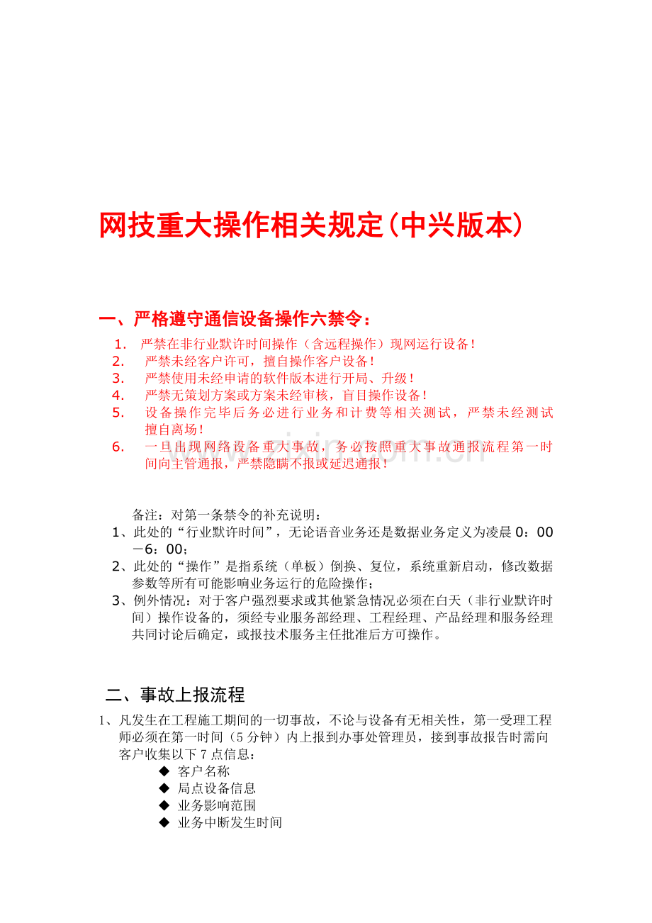 重大操作流程.doc_第1页