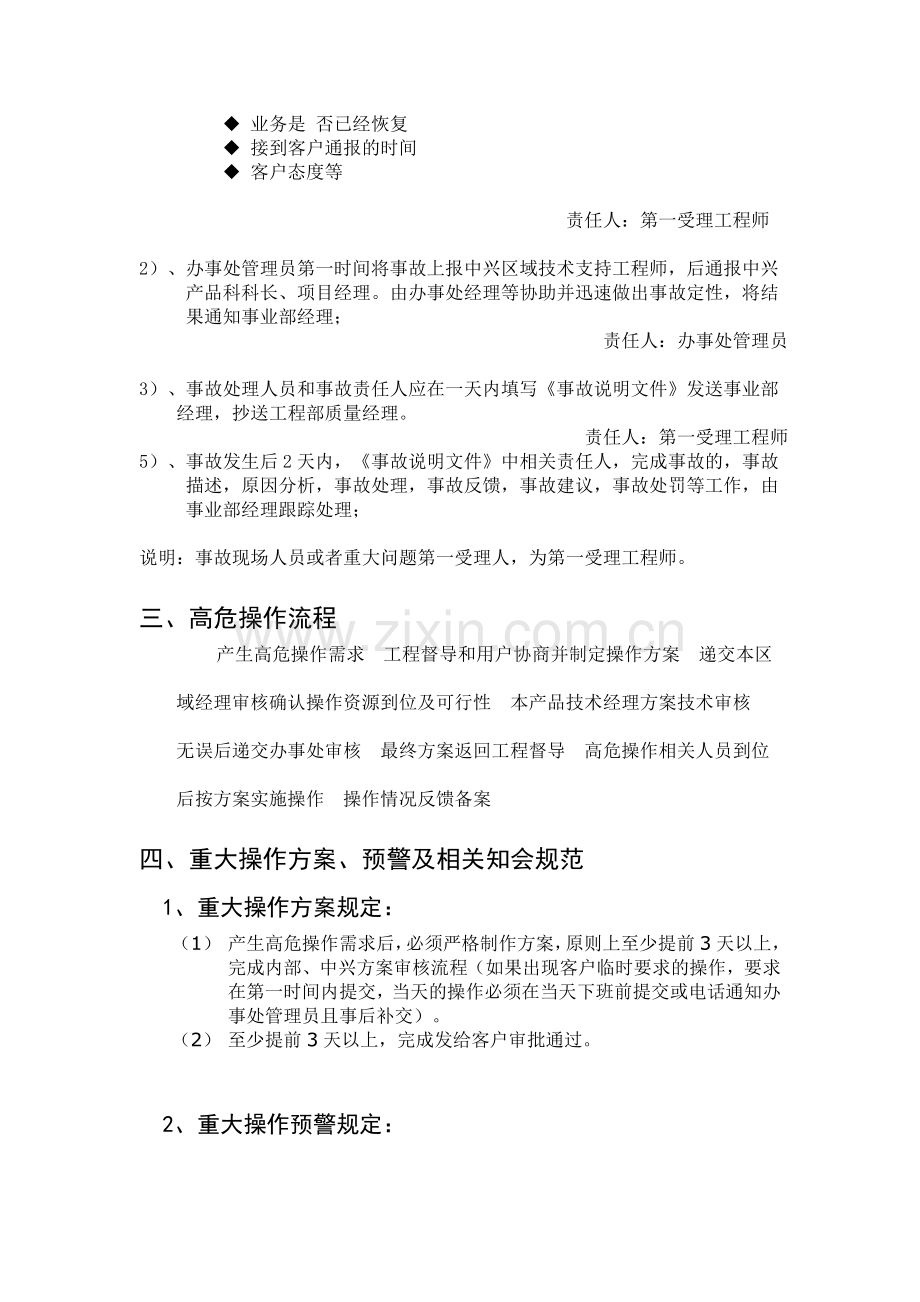 重大操作流程.doc_第2页
