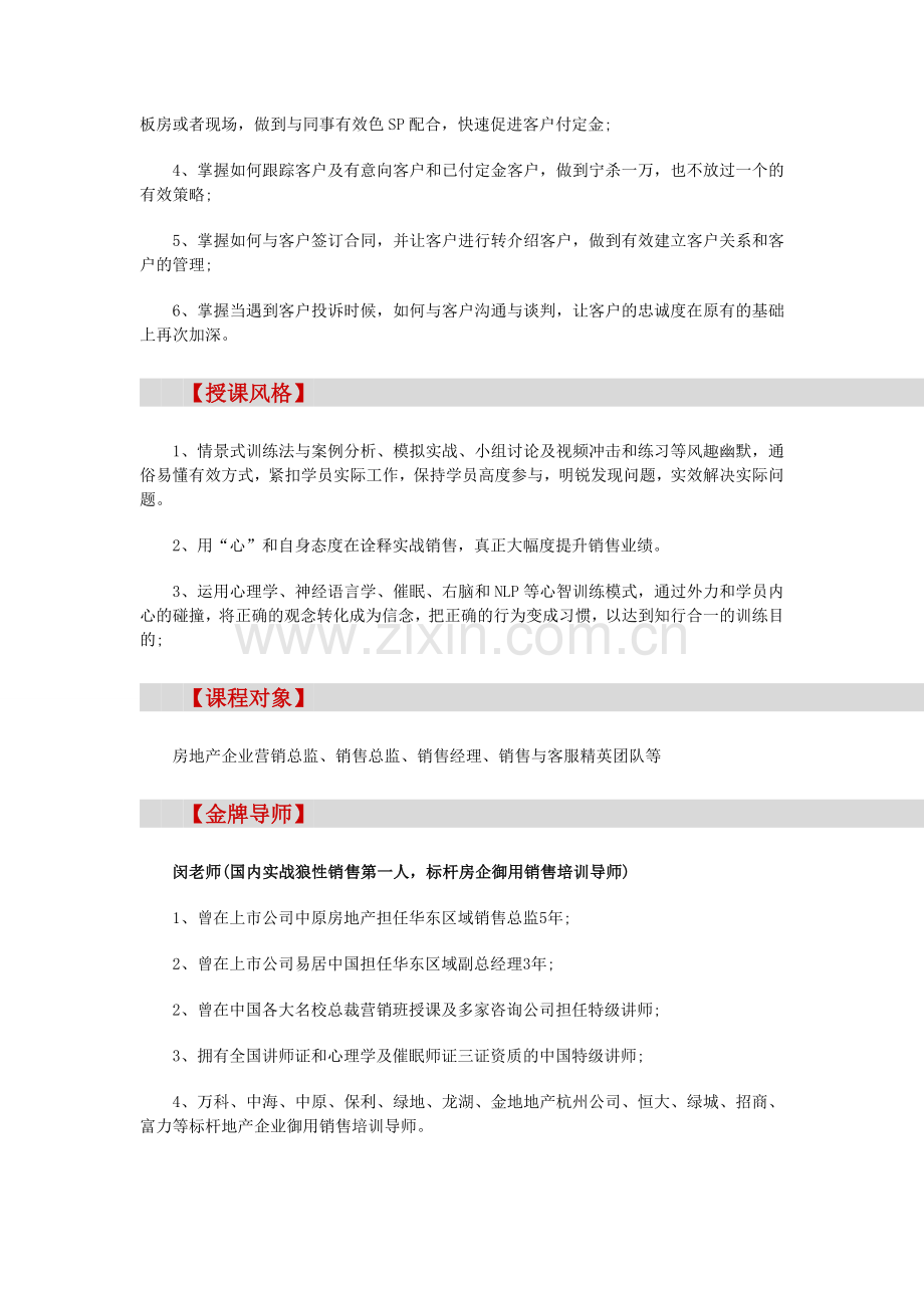 【南昌】房地产销售实战特训营(6月21-22日).doc_第2页