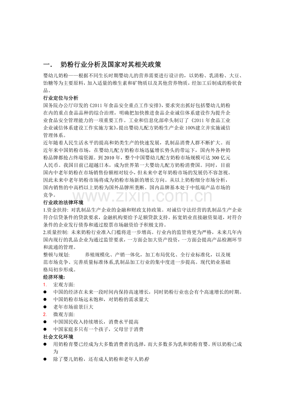 2012奶粉行业分析及市场调查.doc_第2页