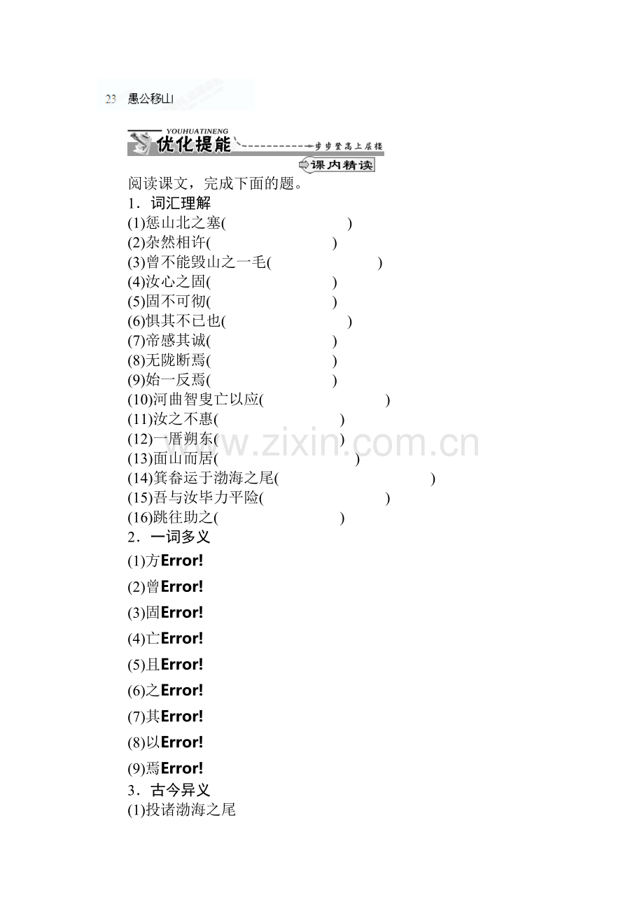 九年级语文下学期课时同步训练16.doc_第1页