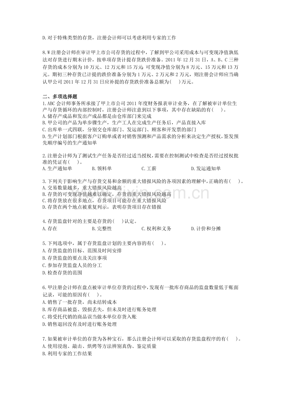 第十五章--生产与存货循环的审计(单元测试).doc_第2页
