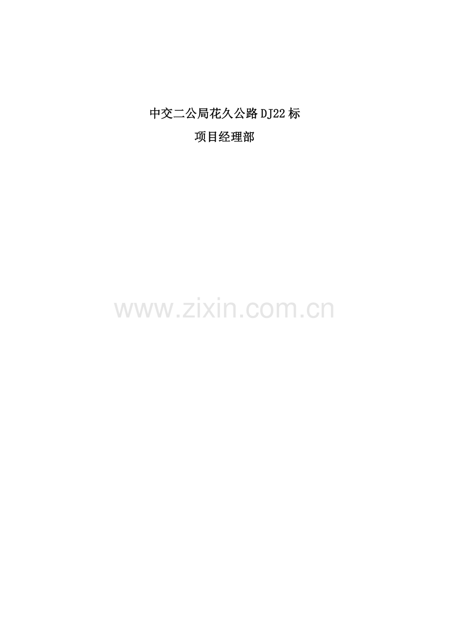 农民工岗前培训制度.doc_第2页