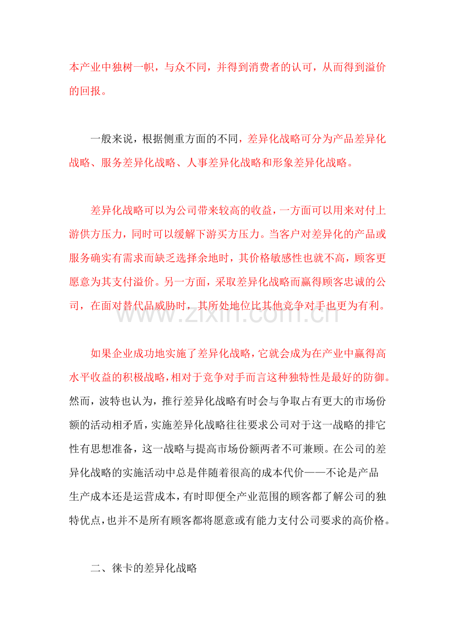 徕卡相机股份有限公司的差异化战略分析.doc_第2页