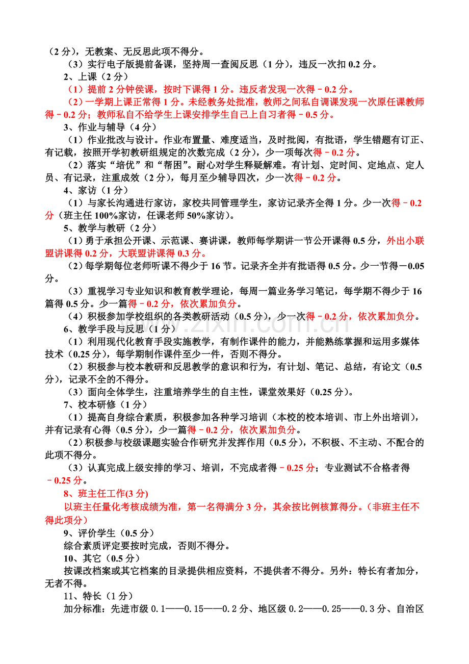 学校各项制度——头教师绩效考核细则2013.12.4修改稿.doc_第2页
