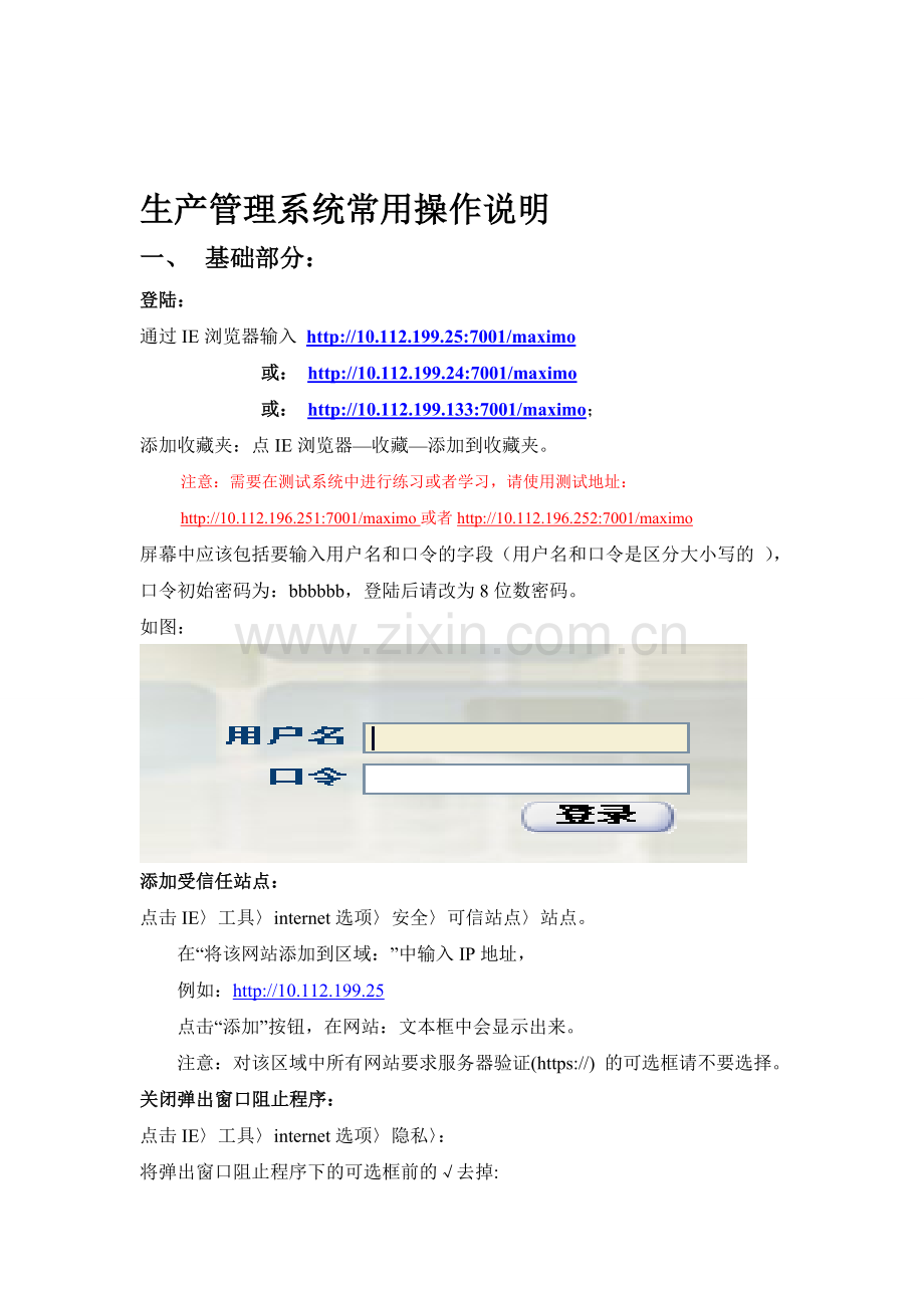 生产管理系统常用操作说明.doc_第1页