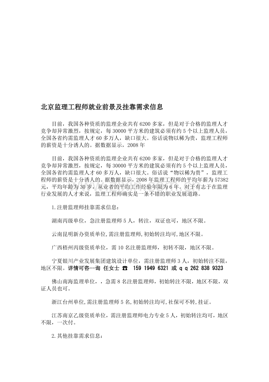 2013北京监理工程师就业前景及相关需求信息.doc_第1页