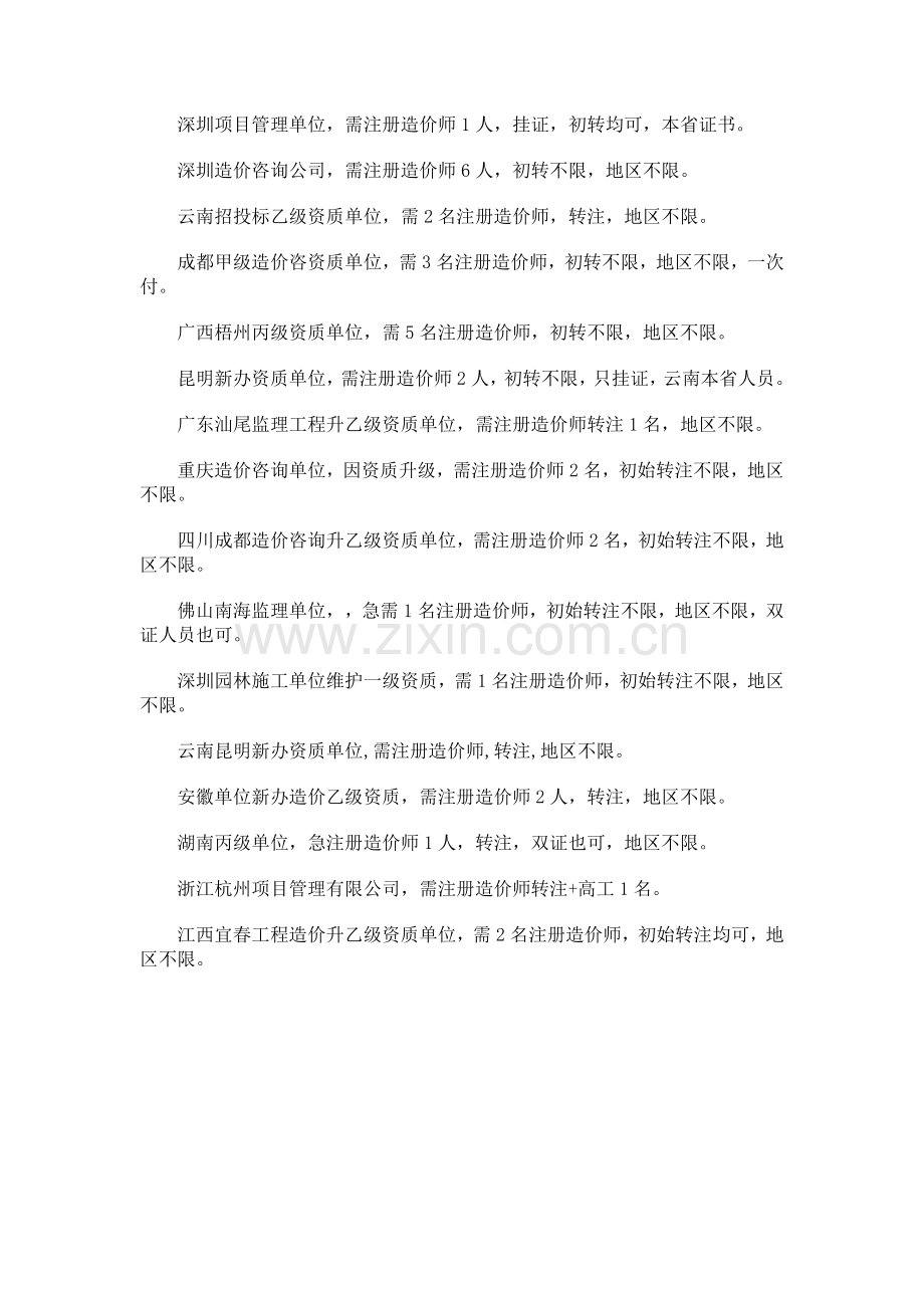 2013北京监理工程师就业前景及相关需求信息.doc_第2页