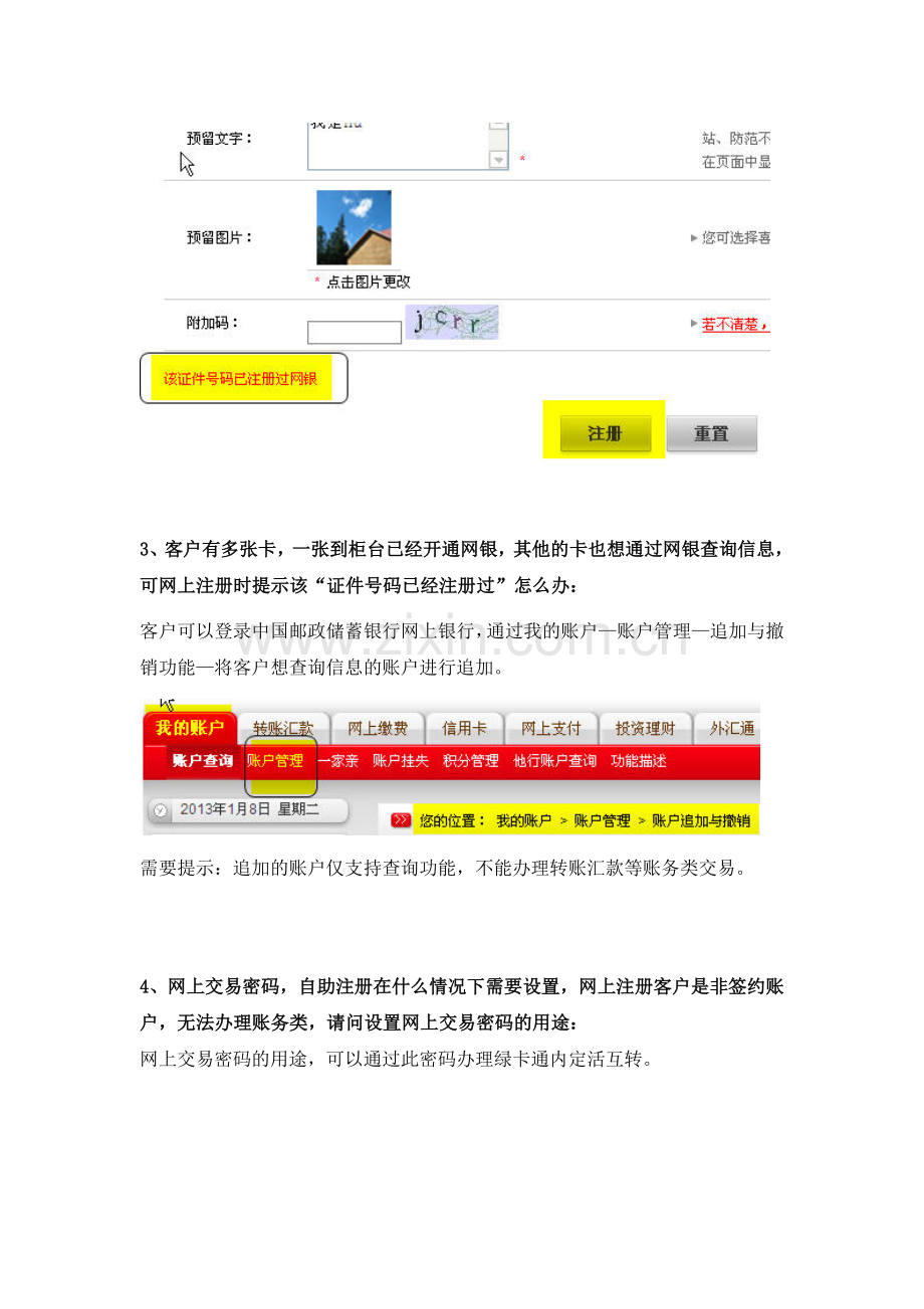 中国邮政储蓄银行网上银行注册类问题详解.doc_第2页