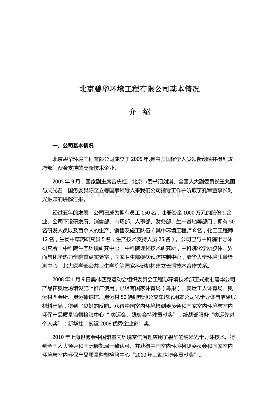 北京碧华环境工程有限公司.doc_第1页