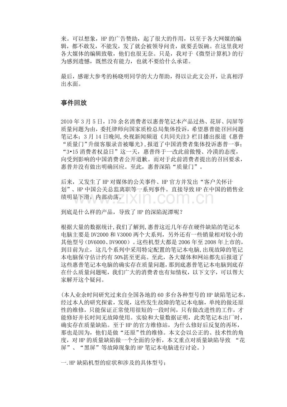 HP缺陷机型技术分析报告.doc_第2页