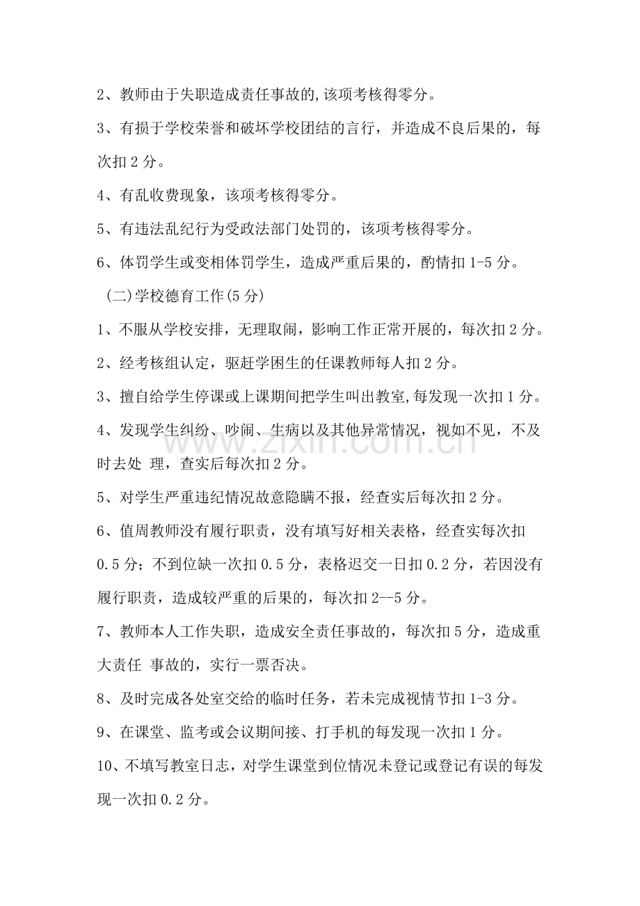 民和高级中学教职工聘任制工作目标考核量化评价细则.doc_第2页