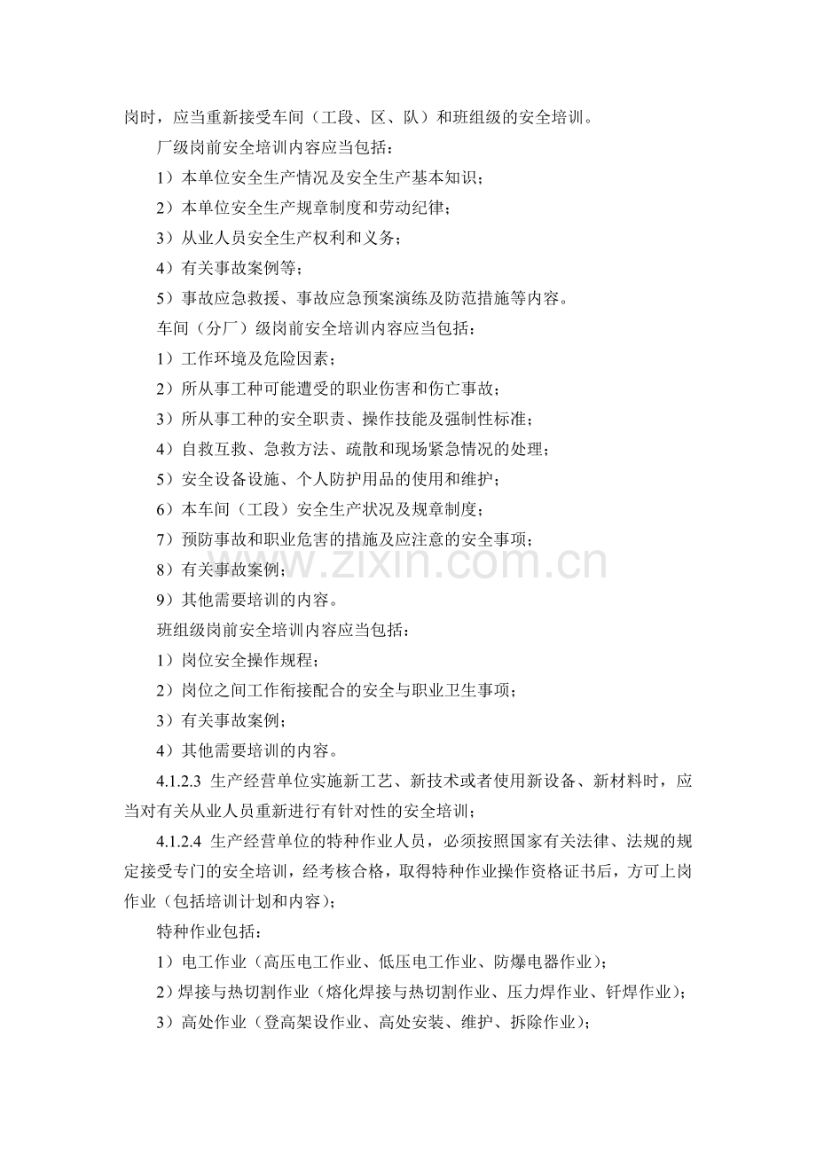 1.教育培训管理制度.doc_第2页