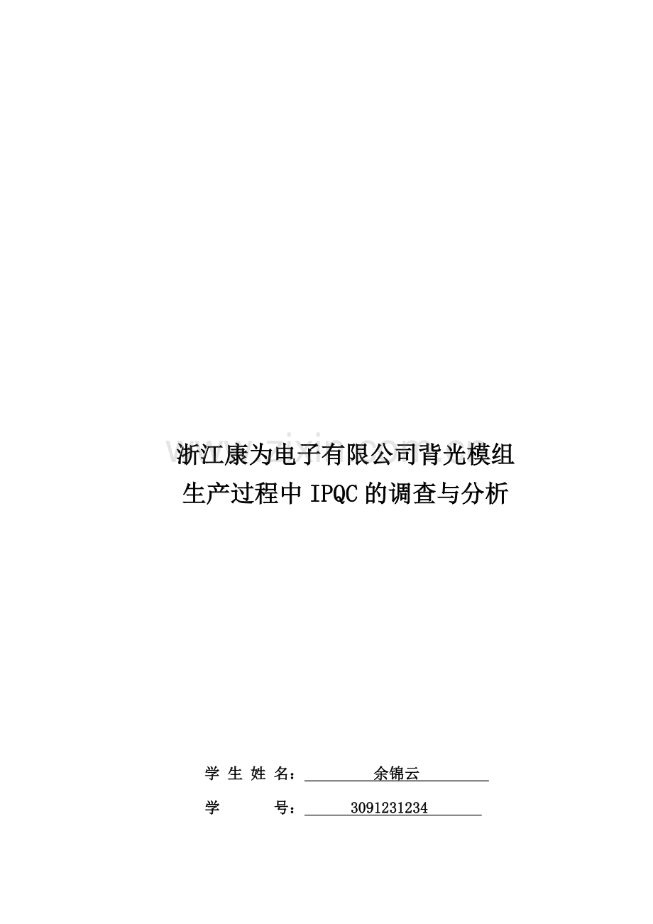 09信息工程2班余业设计[2].doc_第1页