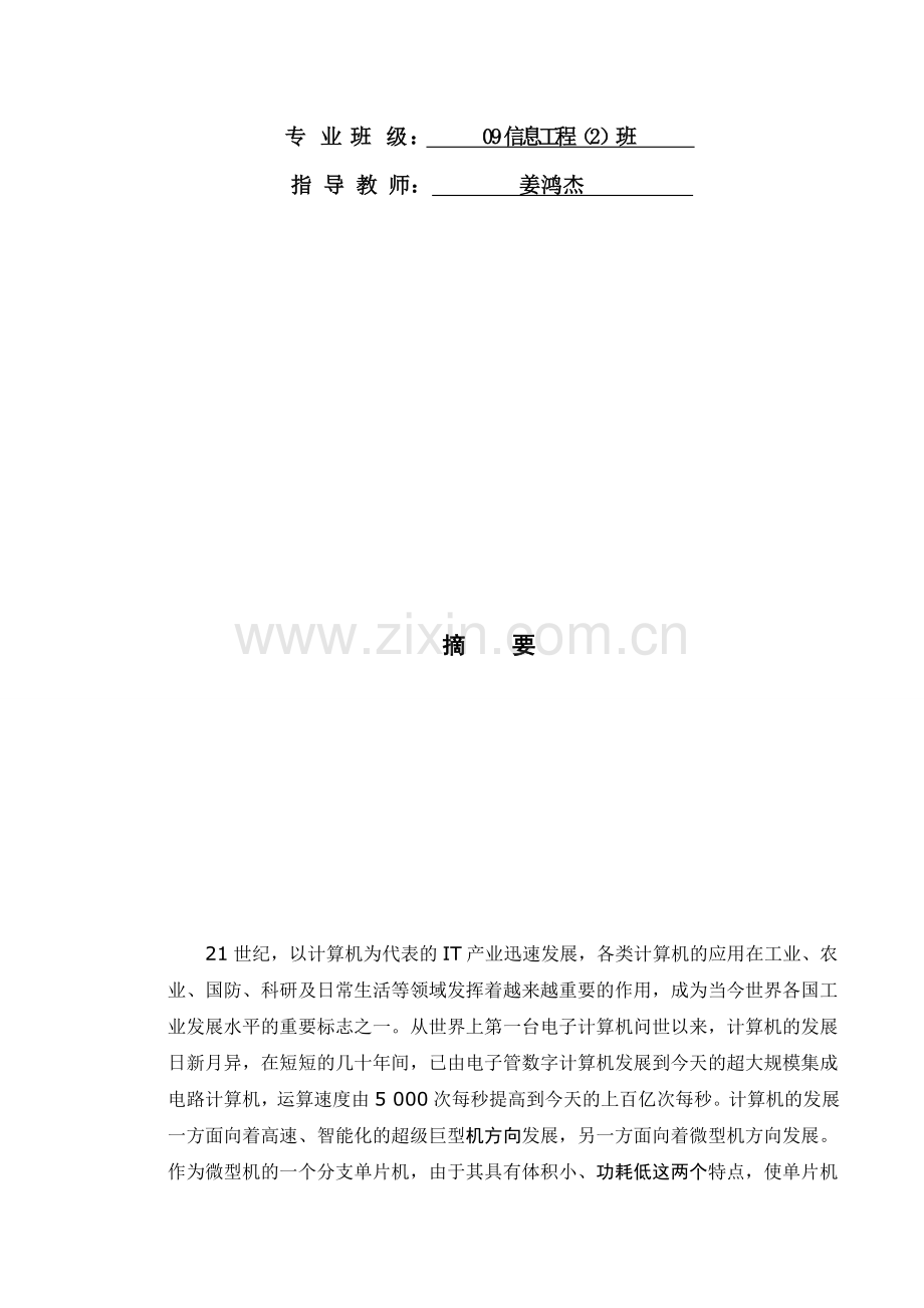 09信息工程2班余业设计[2].doc_第2页