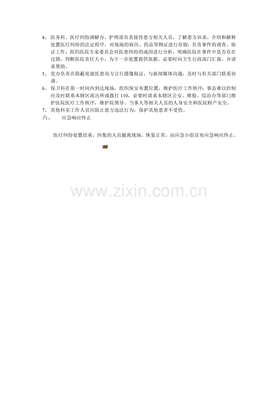 重大医疗纠纷应急处理预案.doc_第2页