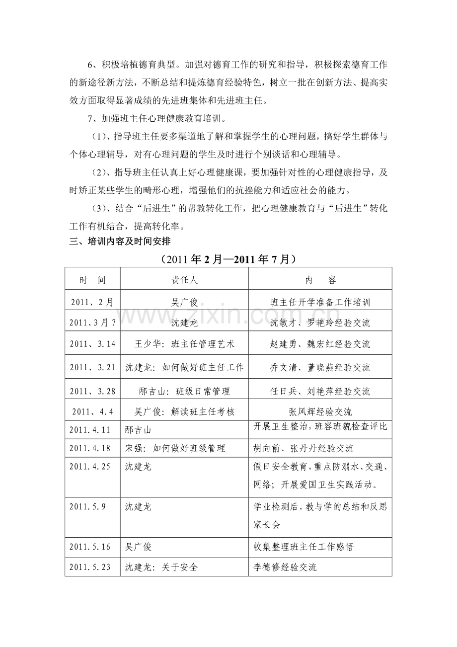 0孙受中心中学班主任培训计划2010——2011.doc_第2页