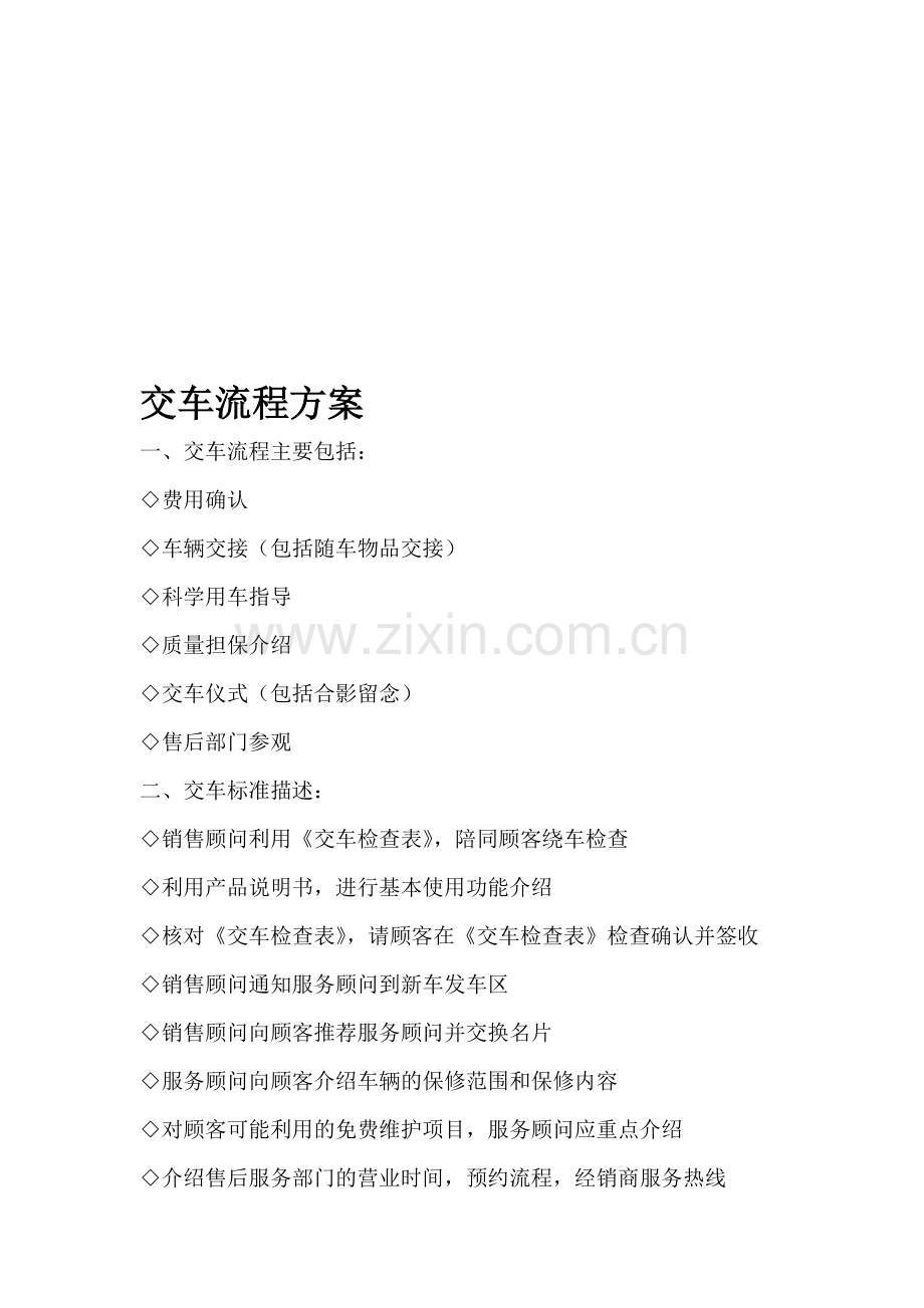 汽车销售交车流程.doc_第1页