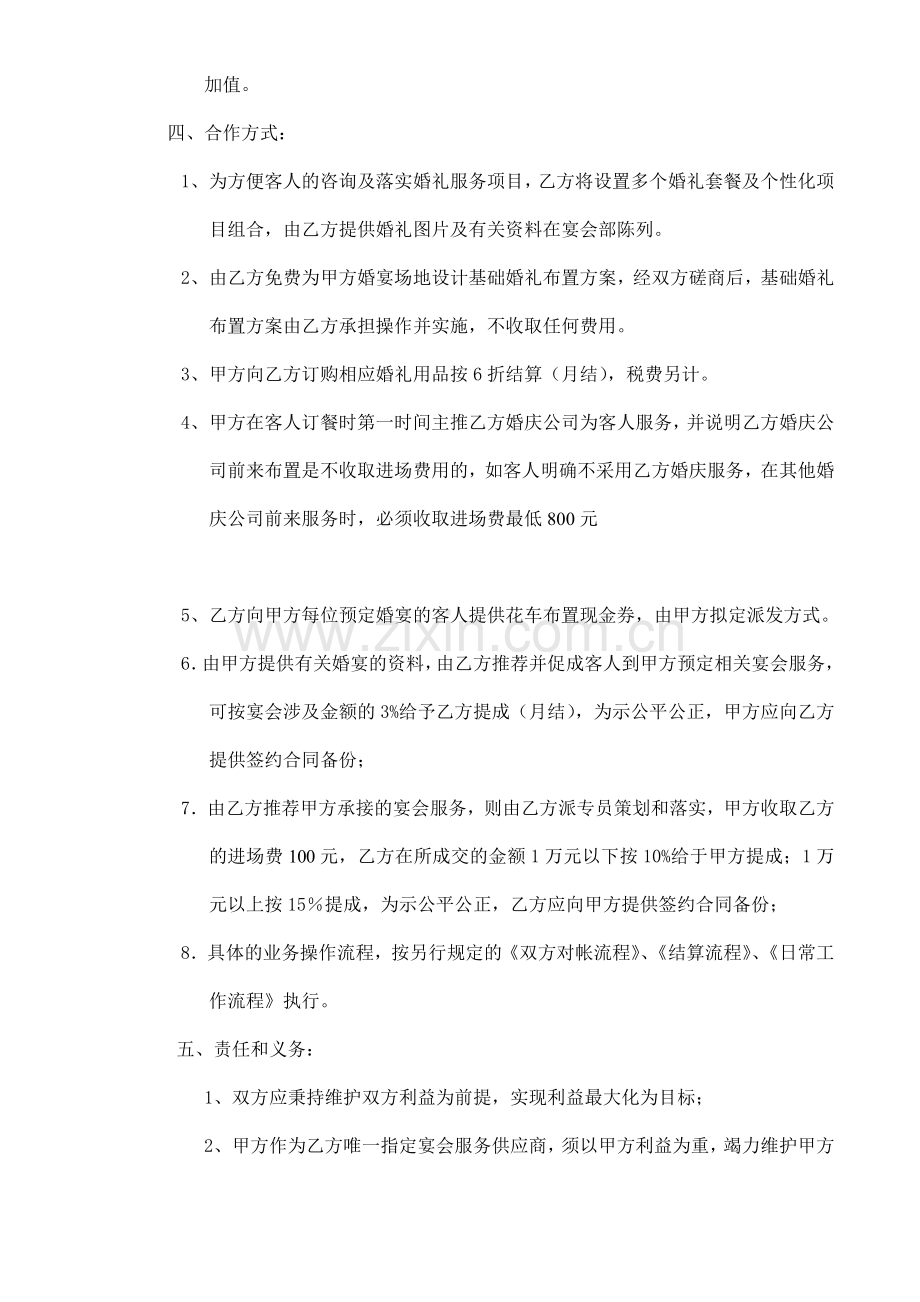 酒店婚宴服务合作协议(婚庆公司.doc_第2页