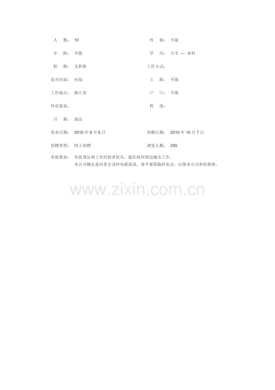 华汇工程设计集团有限公司.doc_第2页