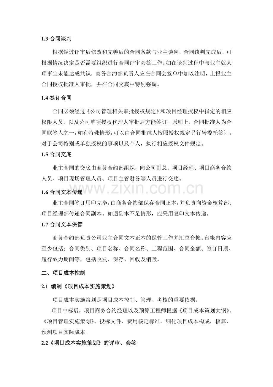 商务流程编制说明.doc_第2页
