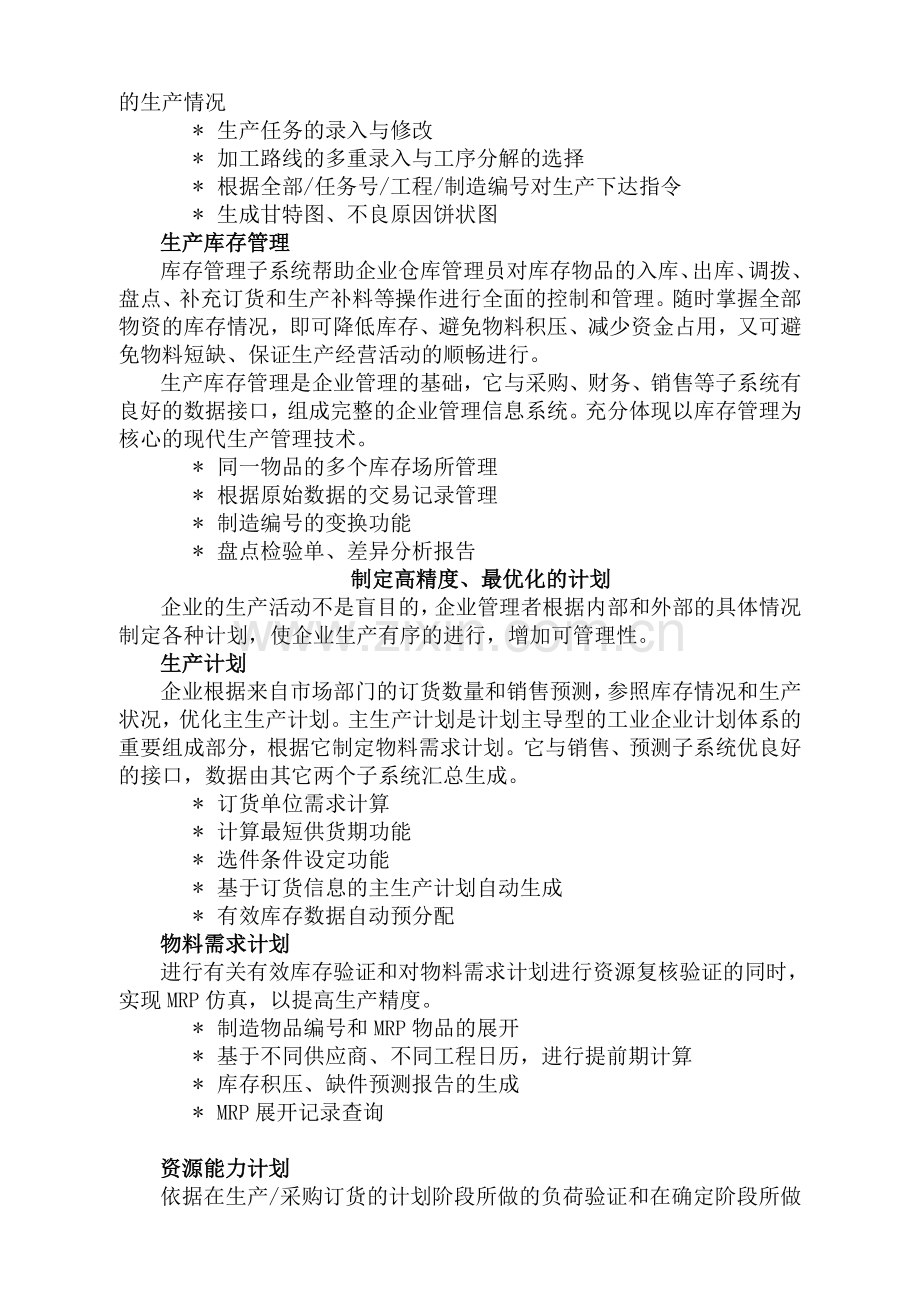 ××集团销售管理系统建设规划(DOC-49).doc_第2页