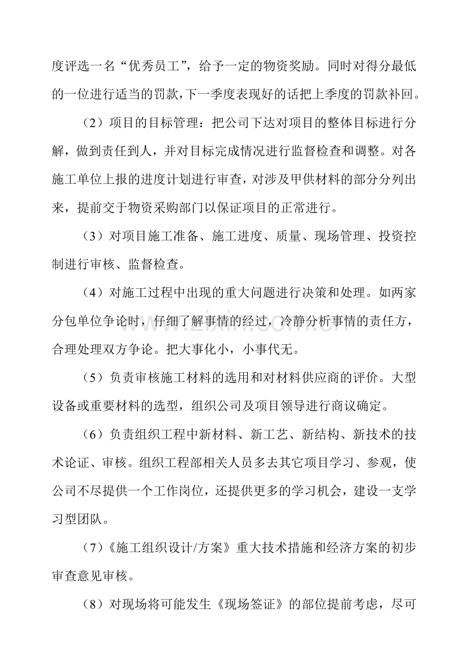 工程部管理浅见.doc_第2页