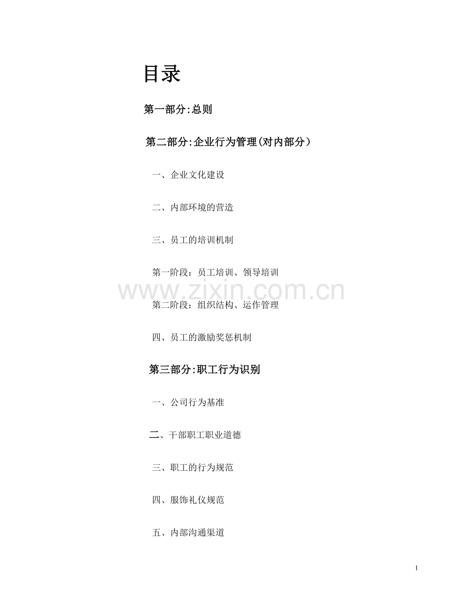 小米公司行为识别(BI)系统-(最终)-版.doc_第1页