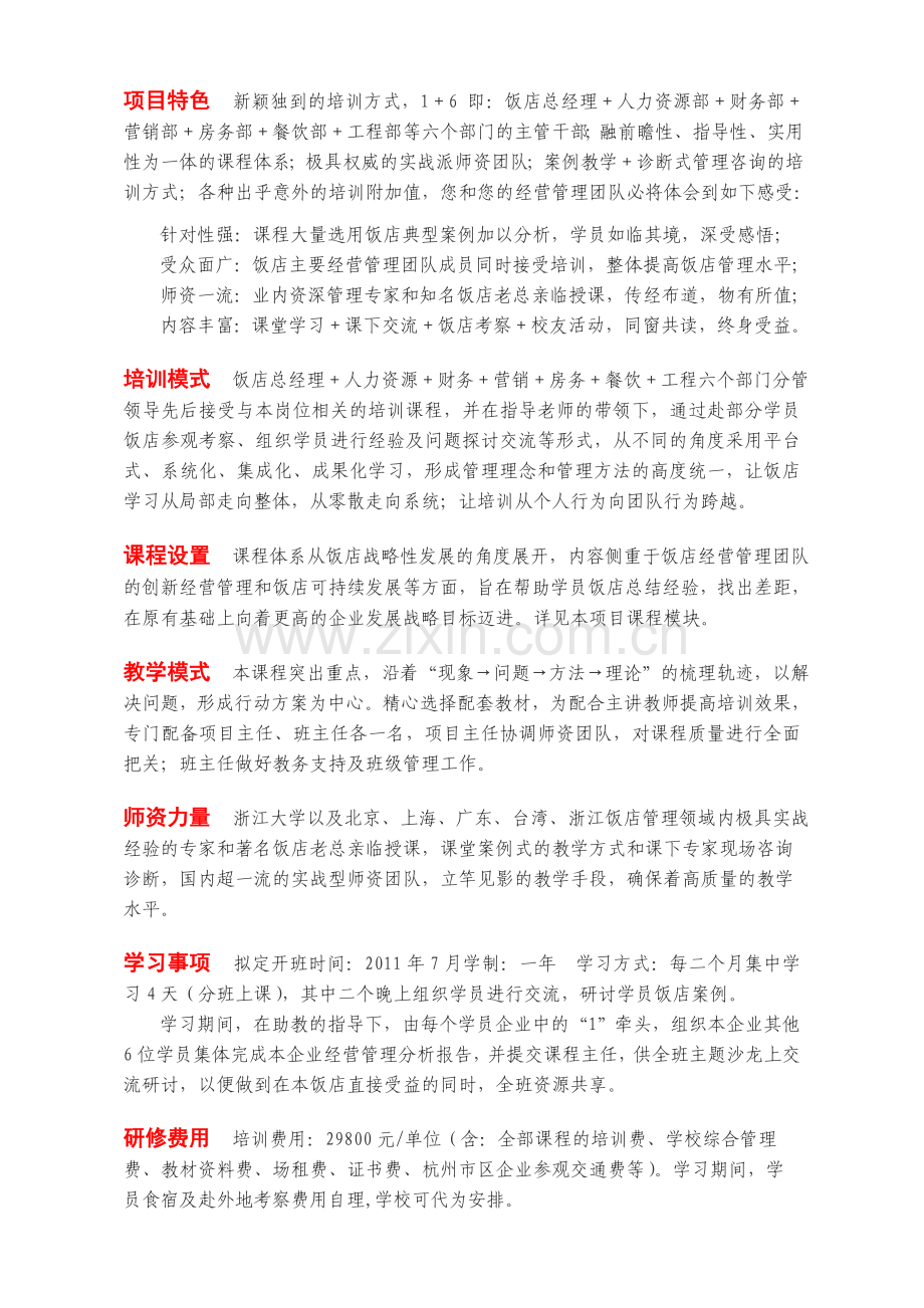 1-6星级饭店管理培训.doc_第2页
