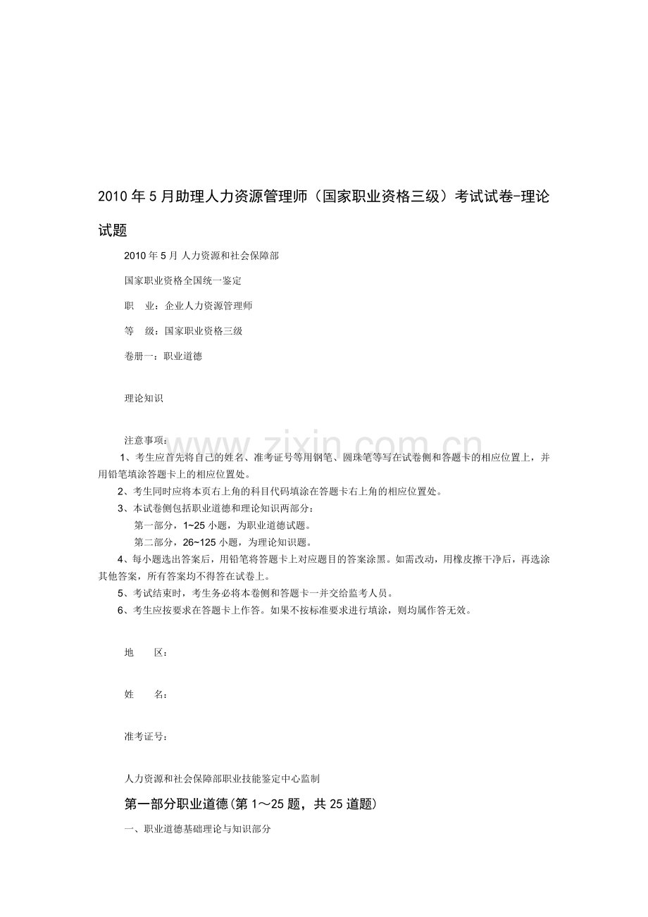2010年5月助理人力资源管理师.doc_第1页