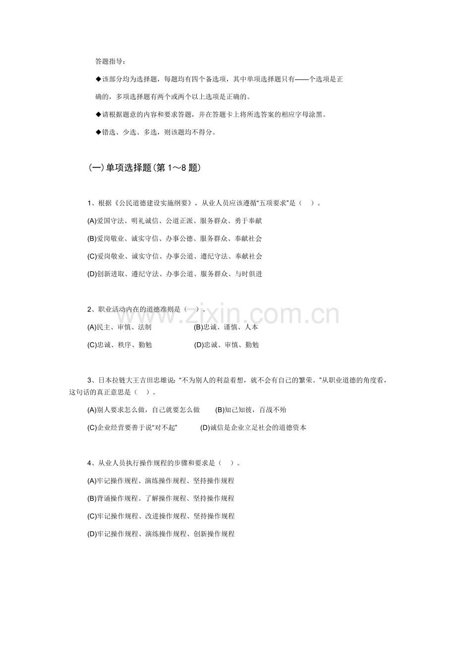2010年5月助理人力资源管理师.doc_第2页