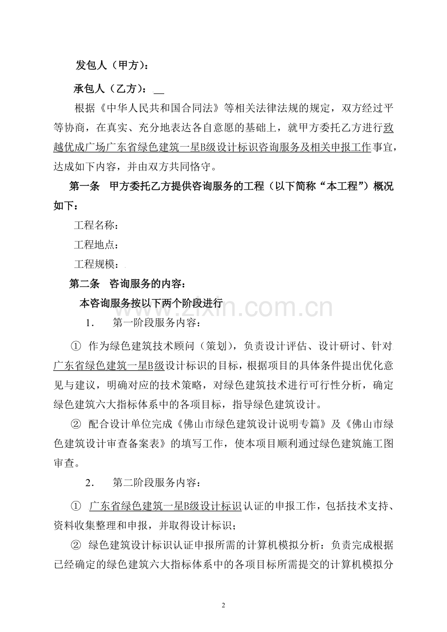 绿色建筑咨询合同.doc_第2页