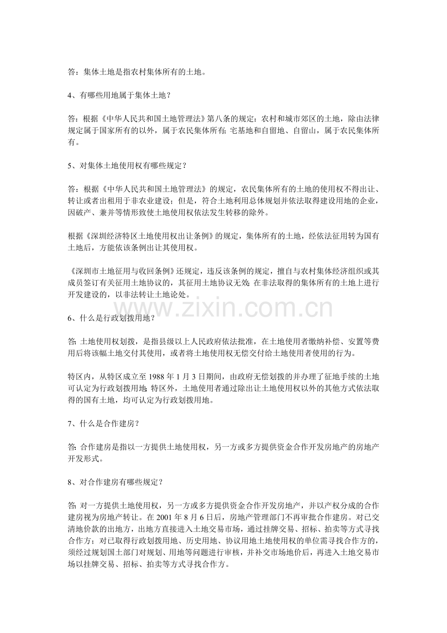 房地产基础知识50问.doc_第2页