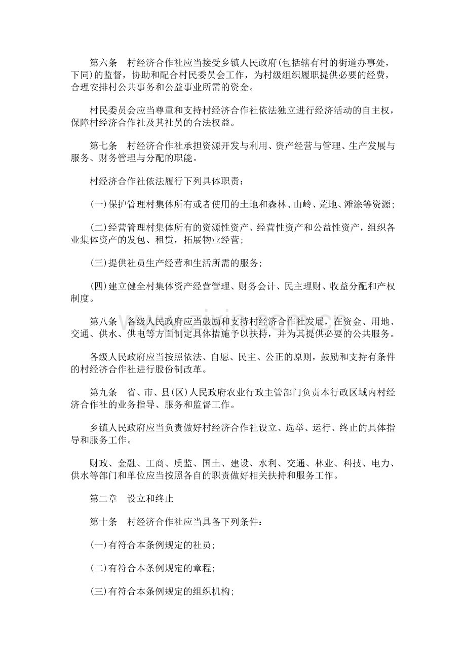 浙江省村经济合作社组织条例研究与分析.doc_第2页